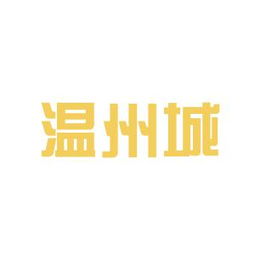 長春溫州城商品交易市場工作環(huán)境與服務特色
