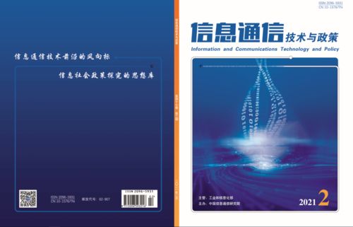信息通信業發展展望及對策建議